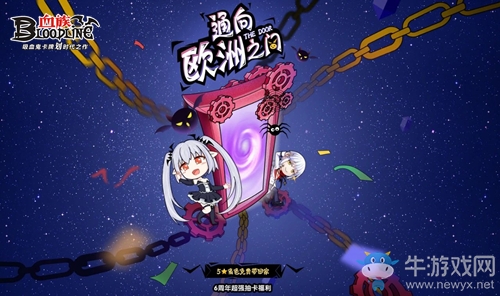 《血族》手游6周年盛典宣傳PV今日首曝!登錄游戲送十連！