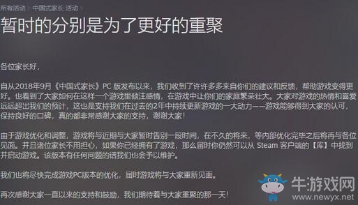 Steam《中國式家長》下架 短暫的分別為了更好的重聚
