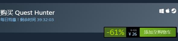 steam每日特惠：《使命獵人》今日平史低26元