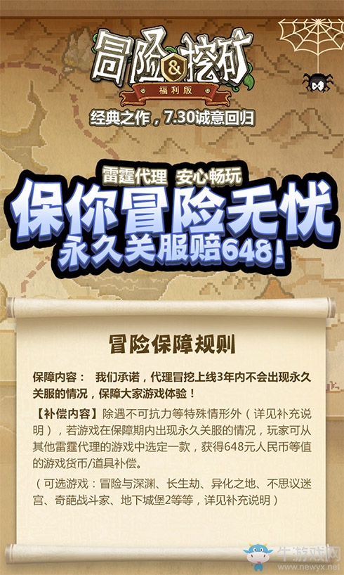 《冒險與挖礦》福利版7月30日上線，經典再次回歸！