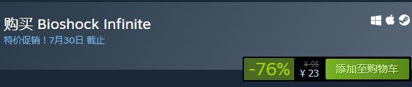 steam每日特惠：《生化奇兵：無限》今日平史低23元