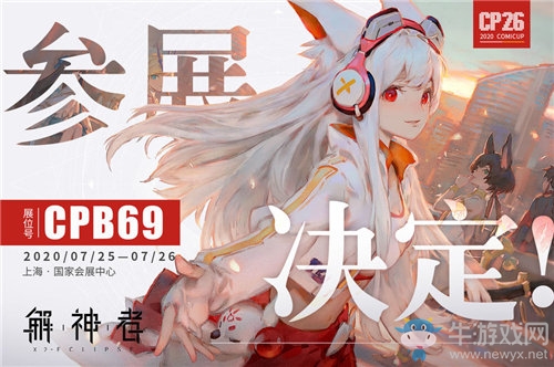 《解神者》亮相CP26 制作人互動直播不要錯過！