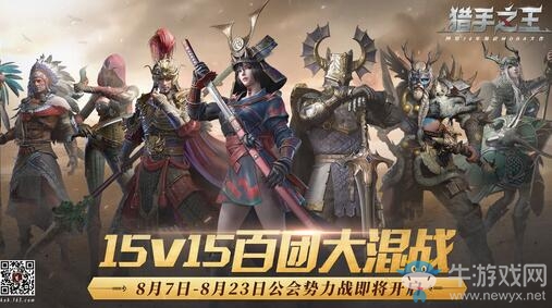 百團大混戰(zhàn) 《獵手之王》公會戰(zhàn)聯(lián)賽玩法大揭秘