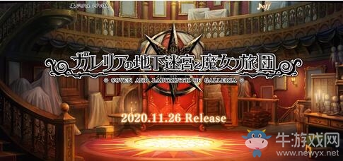 《加雷利亞的地下迷宮與魔女之旅團》發售日確認 店鋪預覽圖公開
