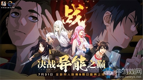 全新PVP異人聯(lián)賽！《一人之下》手游新版夏日盛典來襲