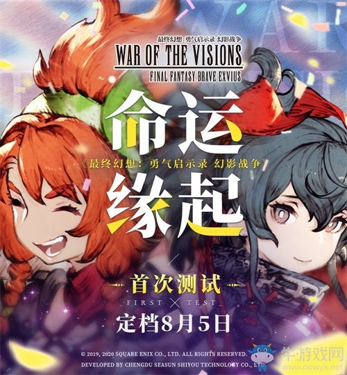 命運(yùn)緣起《FFBE幻影戰(zhàn)爭》下月首測定檔日期確定