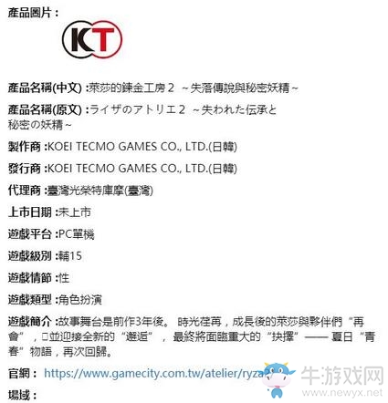 《萊莎的煉金工房2》臺灣評級通過 評級為15+游戲