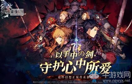 命運(yùn)緣起《FFBE幻影戰(zhàn)爭》下月首測定檔日期確定