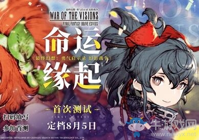 命運(yùn)緣起《FFBE幻影戰(zhàn)爭》下月首測定檔日期確定
