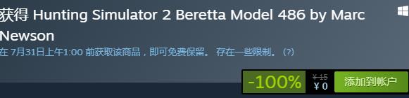 steam喜加一！《模擬狩獵2》DLC免費(fèi)領(lǐng)取地址！