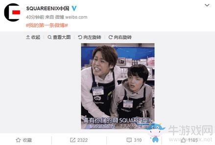 SE官方微博登陸！第一條微博是大家最熟悉的圖！
