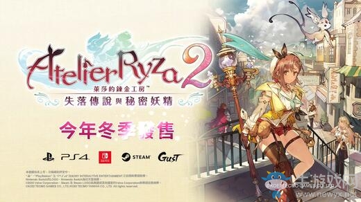 《萊莎的煉金工房2》特別影像公布 解開遺跡之謎