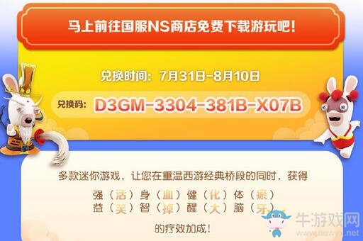 育碧《瘋狂兔子：奇遇派對》Switch國服開放免費試玩