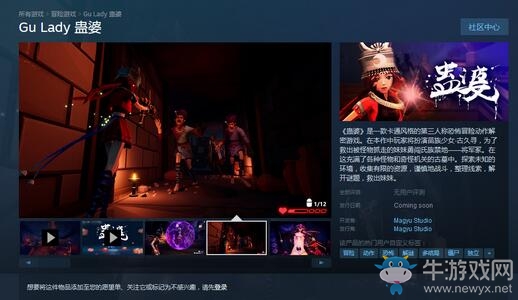 恐怖解密游戲《蠱婆-魂與魄》上架Steam 今年第三季度發(fā)售