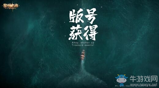 高自由度MMO手游《黎明之?！废蔡岚嫣?9月開啟大規(guī)模測試
