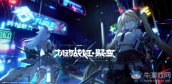 bilibili游戲《機動戰姬：聚變》預約開啟