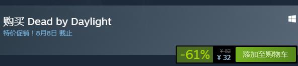 steam每日特惠：非對稱多人競技游戲《黎明殺機》平史低32元