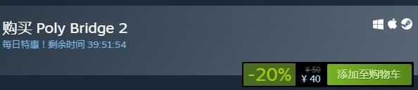 steam每日特惠：《橋梁建筑師2》今日新史低40元