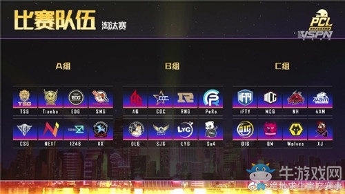PCL夏季賽常規(guī)賽結(jié)束，TSG強(qiáng)勢登頂，OMG驚險(xiǎn)保級