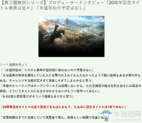 《真三國無雙》制作人：正統續作可能不用開放世界