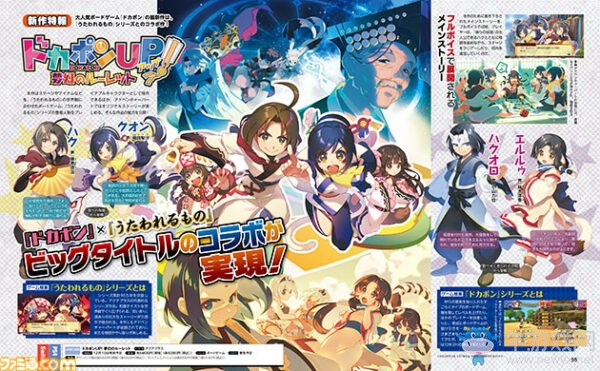《傳頌之物》雙六來了！《多卡邦UP！夢幻的輪盤》將于12月上市
