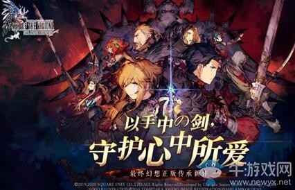 以手中之劍 守護(hù)心中所愛《FFBE幻影戰(zhàn)爭》首測開啟