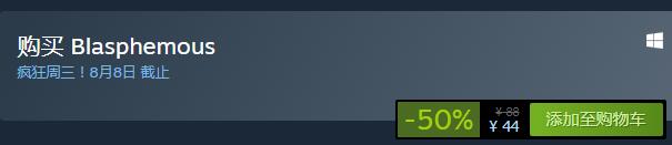 steam每日特惠：《瀆神》今日新史低44元