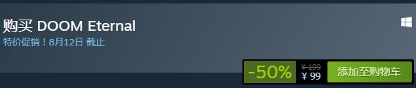 steam每日特惠：《毀滅戰士：永恒》今日平史低99元