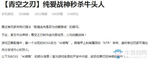 【手游我知道】純愛戰(zhàn)神爆殺牛頭人 《青空之刃》必秒《解牛者》