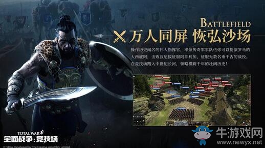 喜獲版號 《全面戰爭：競技場》9月23日不刪檔上線