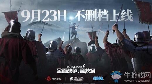 喜獲版號 《全面戰爭：競技場》9月23日不刪檔上線