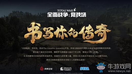 喜獲版號 《全面戰爭：競技場》9月23日不刪檔上線