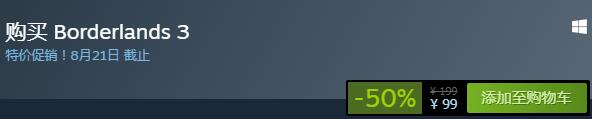 steam每日特惠：《無主之地3》今日平史低99元