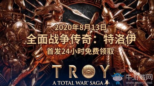 Epic商城提醒玩家白嫖 記得下周領(lǐng)《全戰(zhàn)特洛伊》