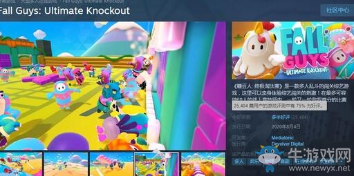 《糖豆人：終極淘汰賽》IGN給出8分 收獲持續的快樂