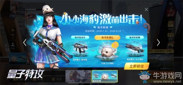 限定永久涂裝倒計時《量子特攻》海洋奇緣活動火熱進行中