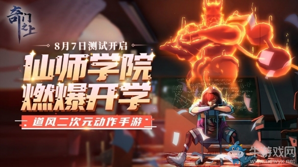 《神明在上》正式改名《奇門之上》 首次測試即將來襲