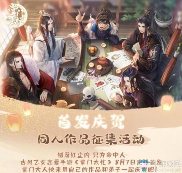 古風乙女戀愛手游《掌門太忙》定情首發 8月7日開啟全平臺首發