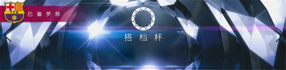 《實(shí)況球會經(jīng)理》助力網(wǎng)易足球節(jié) 海量福利來襲
