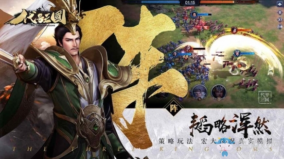 《代號：三國》手游預(yù)約開啟 帶你走進(jìn)次時代三國