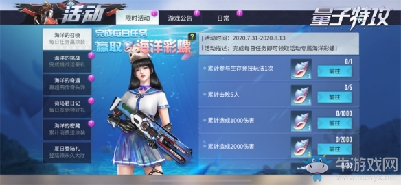 限定永久涂裝倒計時《量子特攻》海洋奇緣活動火熱進行中