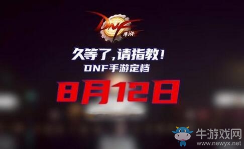【手游我知道】宣傳聲勢(shì)浩大的DNF手游突然跳票 快進(jìn)到中國(guó)游戲史上第二黑暗的一天