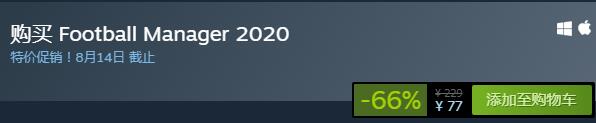 steam每日特惠：《足球經(jīng)理2020》今日新史低77元