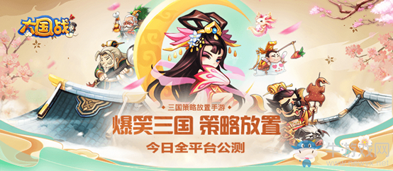 爆笑三國奧利給！《大國戰》今日全平臺震撼公測！與您相約巔峰之戰！