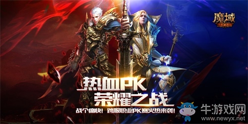 跨服PK重磅開啟 幻靈玩法橫行《魔域手游》