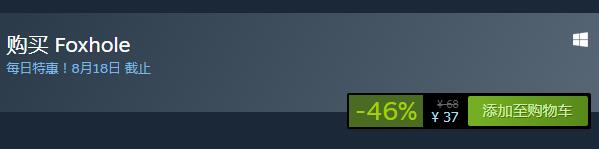 steam每日特惠：《Foxhole》今日史低37元