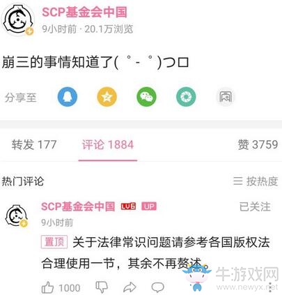 【手游我知道】《崩壞3》新版本預告抄襲SCP013 玩梗高手長點心吧