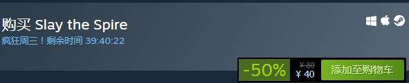 steam每日特惠：《殺戮尖塔》今日史低40元
