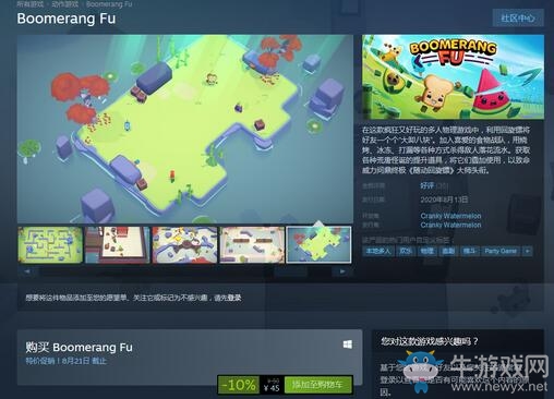 多人大亂斗新游《隨動回旋鏢》登陸Steam 支持中文