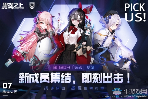 新成員即刻成團《黑潮之上》突破測試關鍵信息來襲